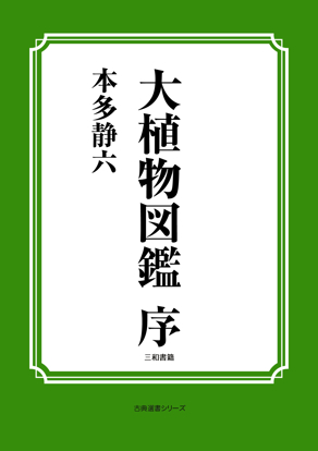 大植物図鑑 の画像
